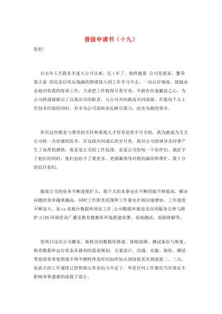 晋级申请书(十九)