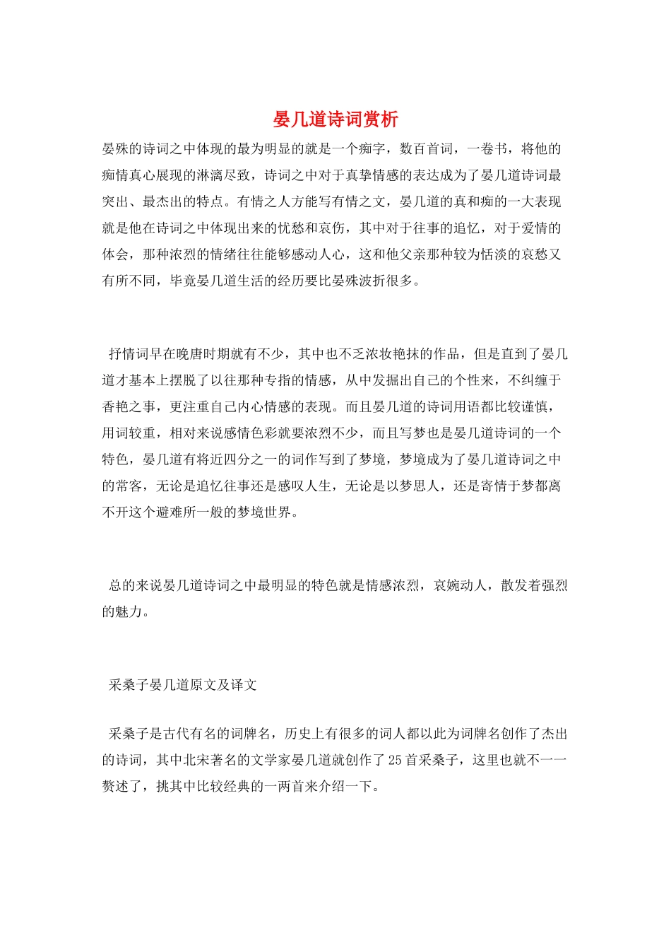 晏几道诗词赏析_第1页