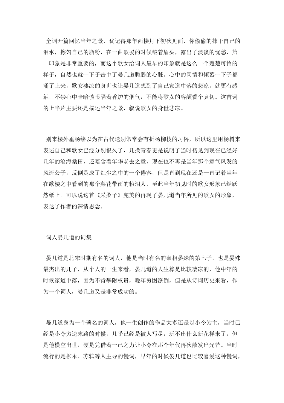 晏几道诗词赏析_第2页