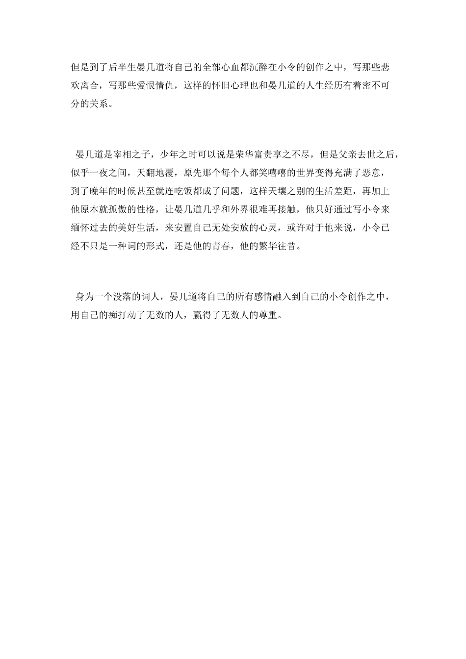 晏几道诗词赏析_第3页