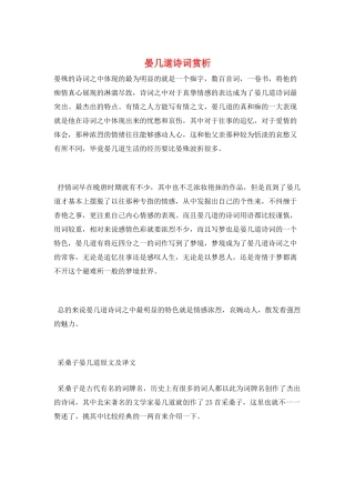 晏几道诗词赏析