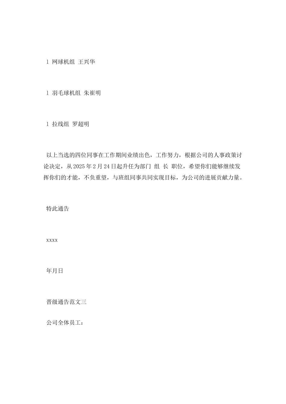 晋级通告范文模板_第2页
