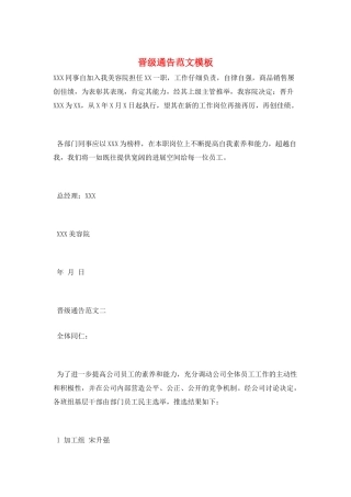 晋级通告范文模板