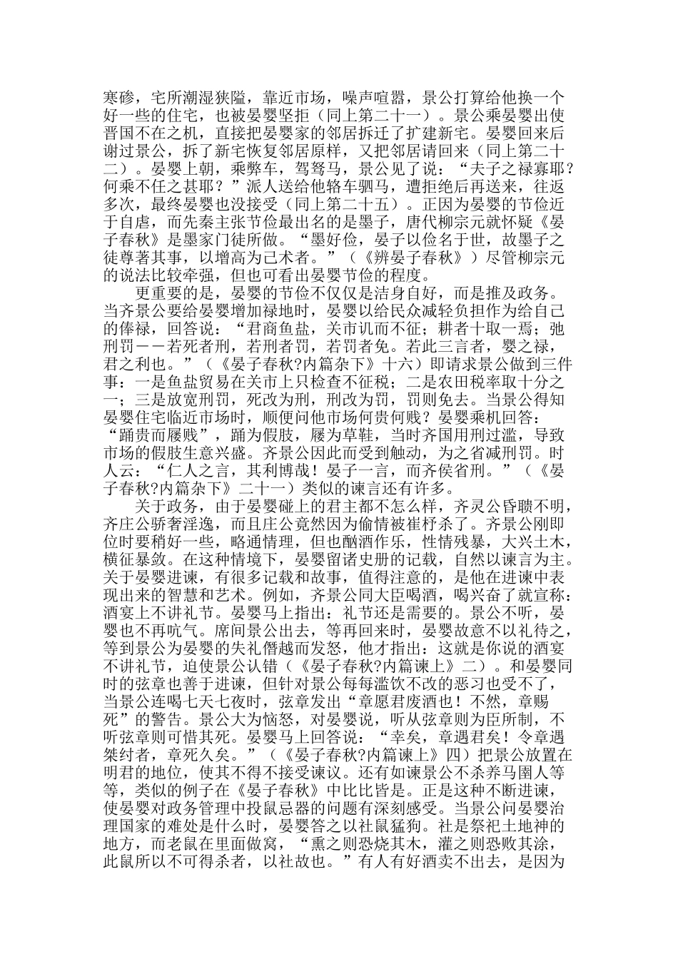 晏婴的治国艺术与管理启迪_第2页