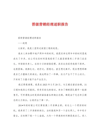 晋级营销经理述职报告