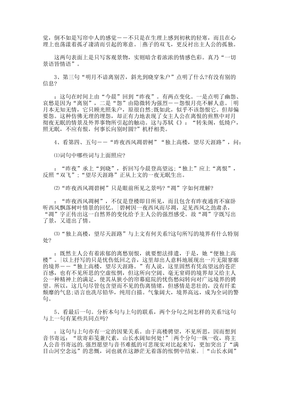 晏殊《蝶恋花》教学设计_第2页