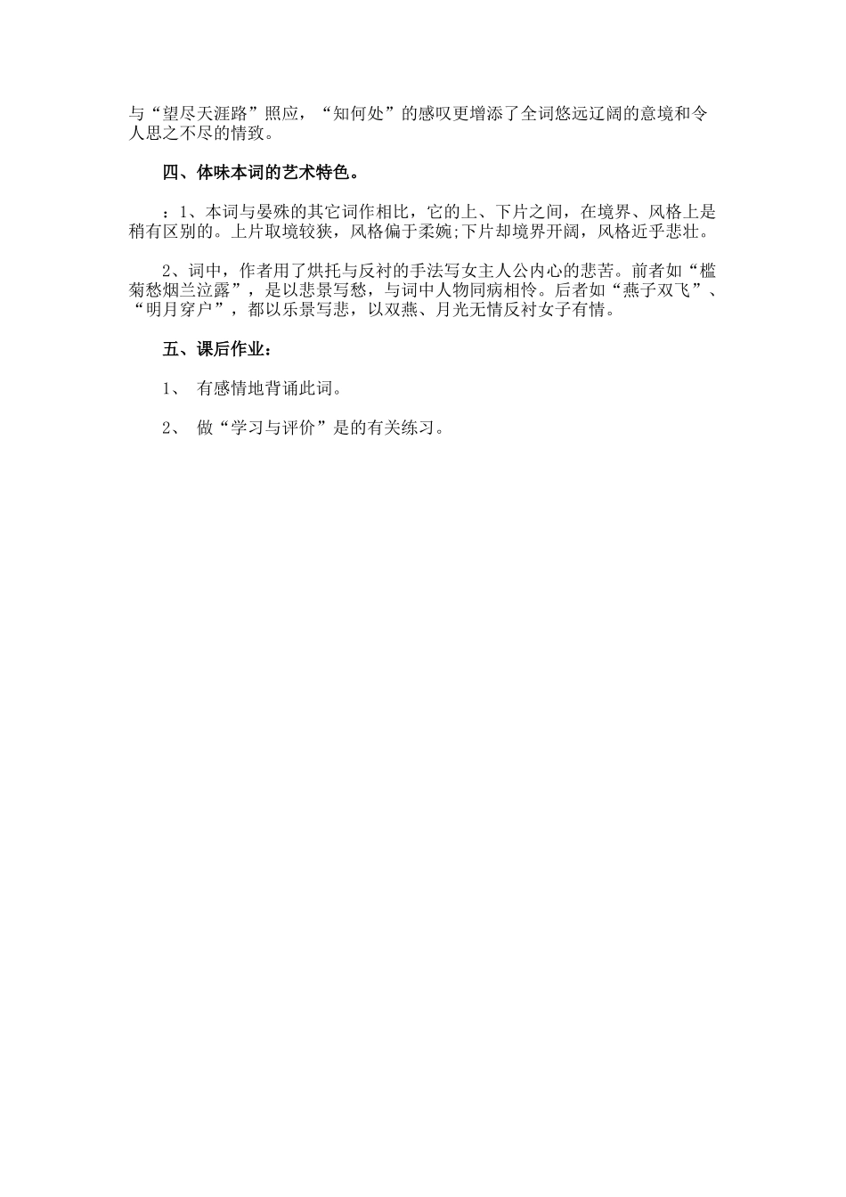 晏殊《蝶恋花》教学设计_第3页