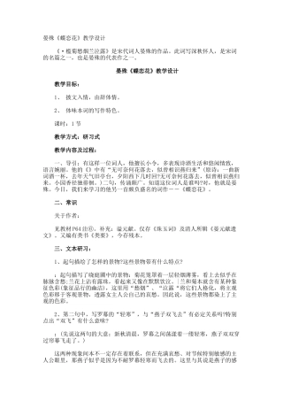 晏殊《蝶恋花》教学设计