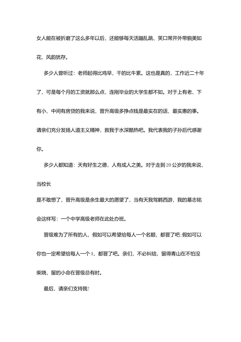 晋级高级教师演讲稿_第2页