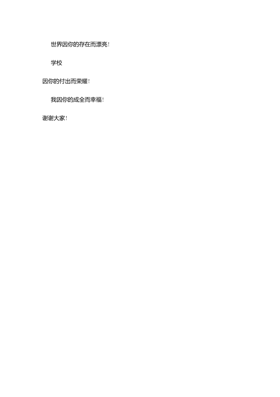 晋级高级教师演讲稿_第3页