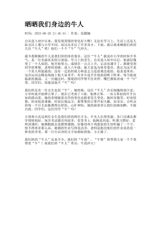 晒晒我们身边的牛人