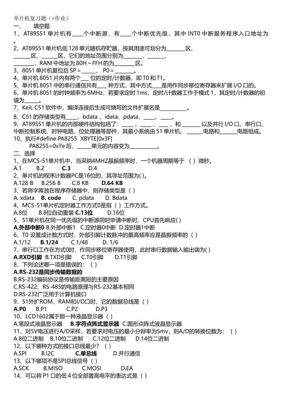 晓庄单片机复习题_第1页