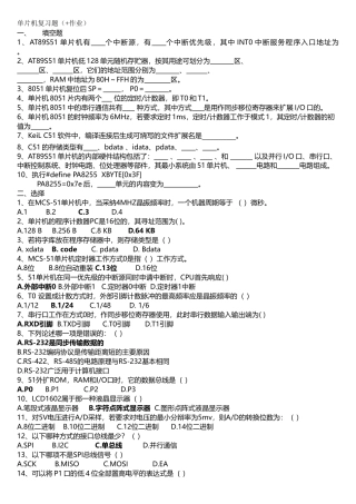 晓庄单片机复习题