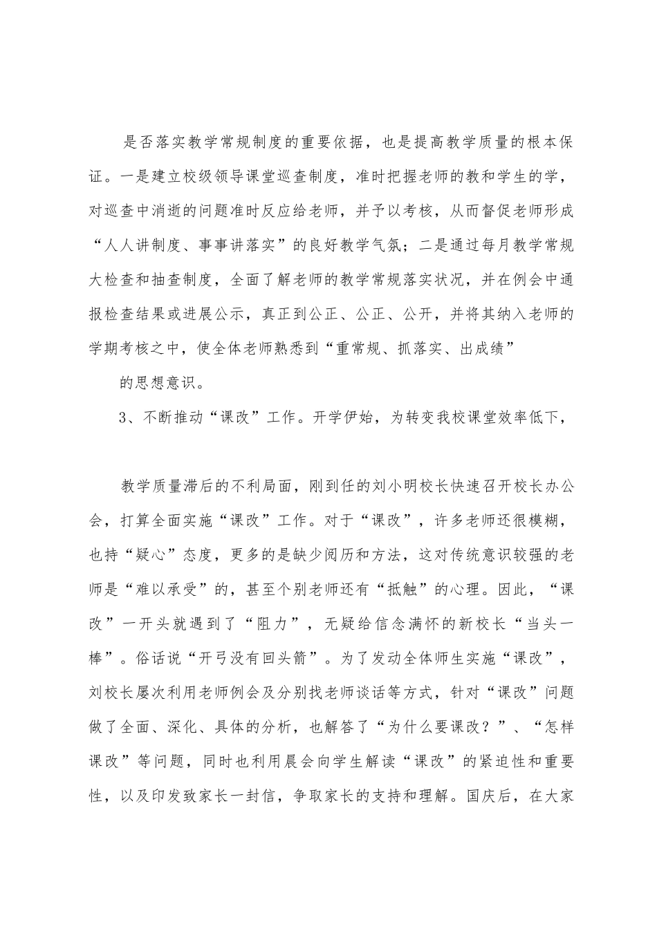 晓龙初中2025年年秋教学工作总结_第2页