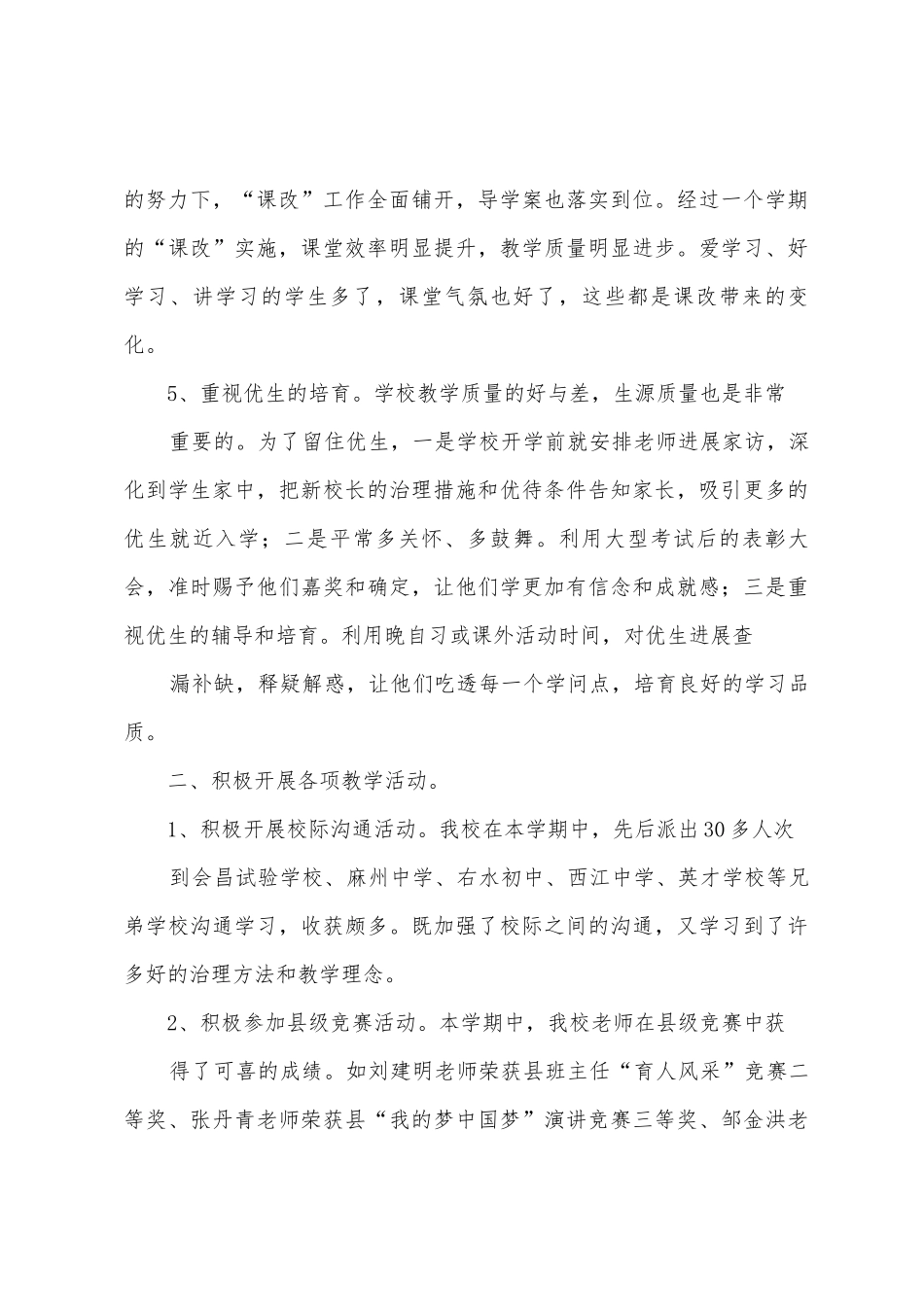 晓龙初中2025年年秋教学工作总结_第3页