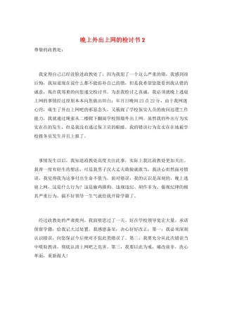 晚上外出上网的检讨书2