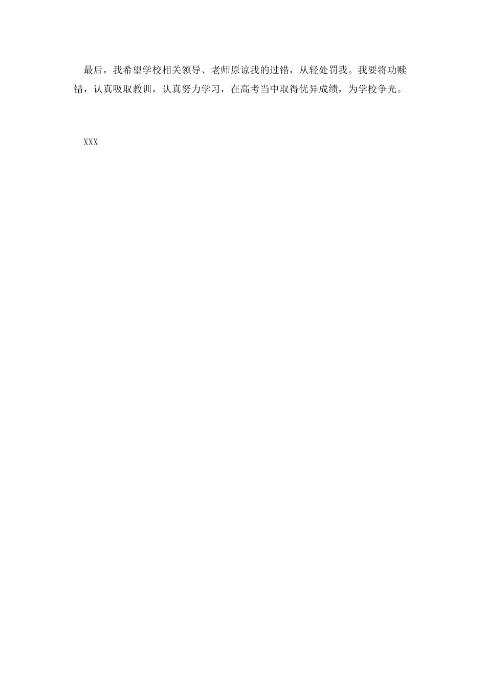 晚上外出上网的检讨书5_第2页