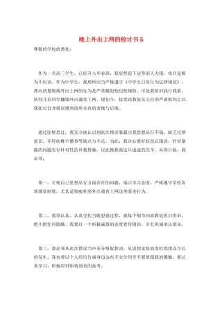 晚上外出上网的检讨书5