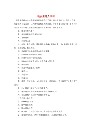 晚会主持人串词
