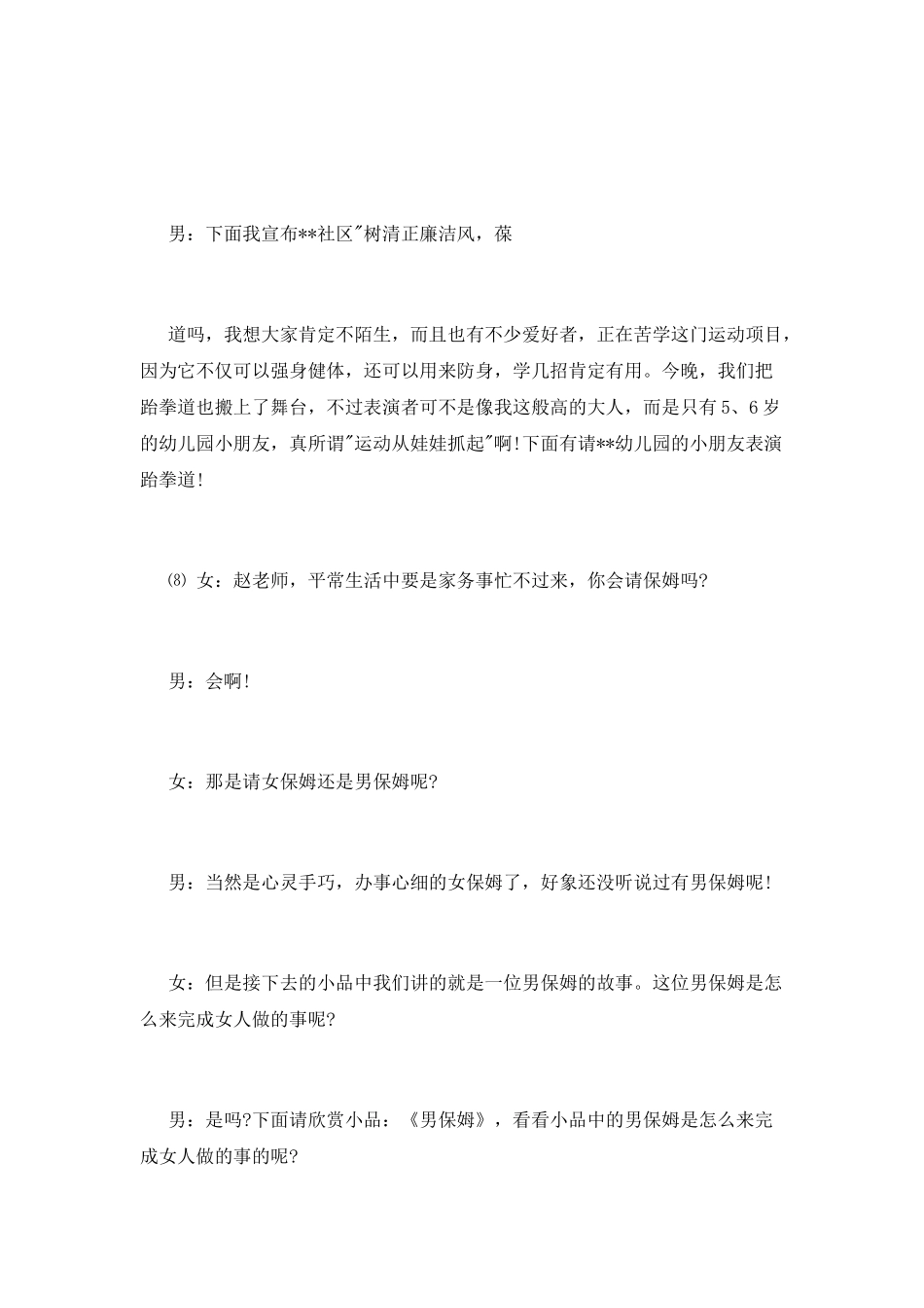 晚会司仪主持词_第2页