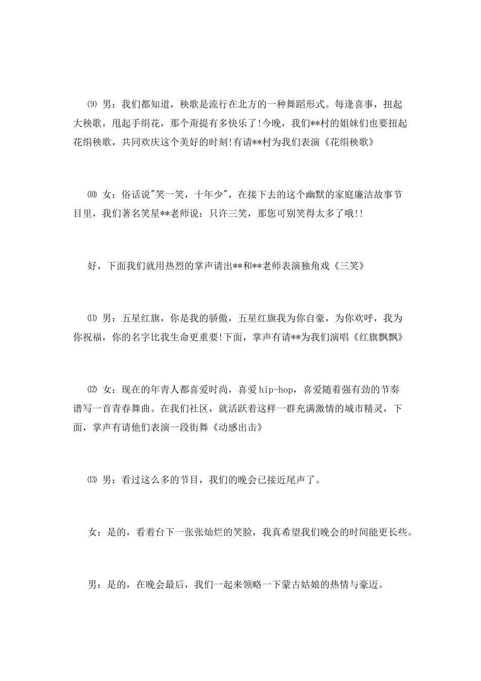 晚会司仪主持词_第3页