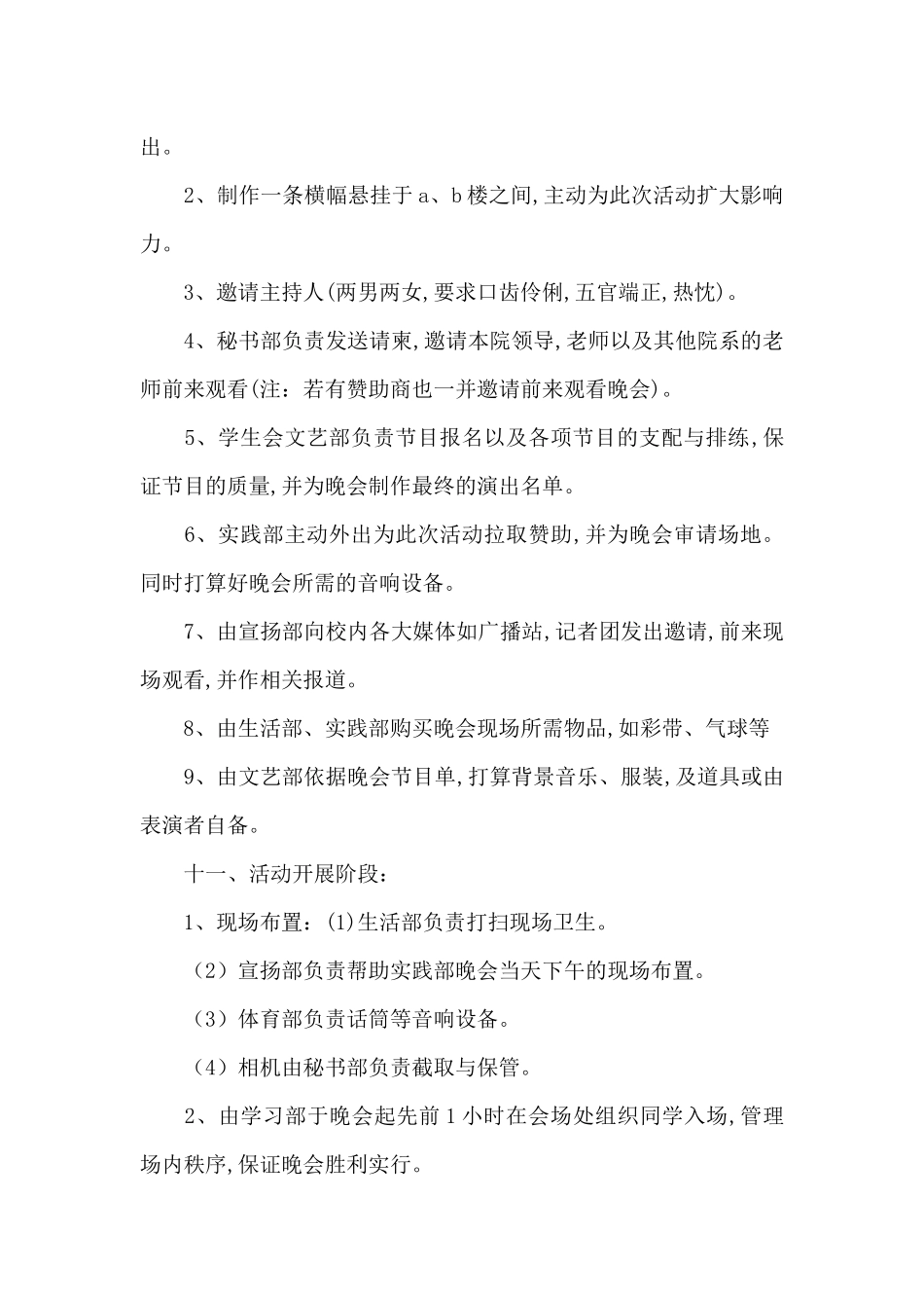 晚会策划书参考范文_第2页