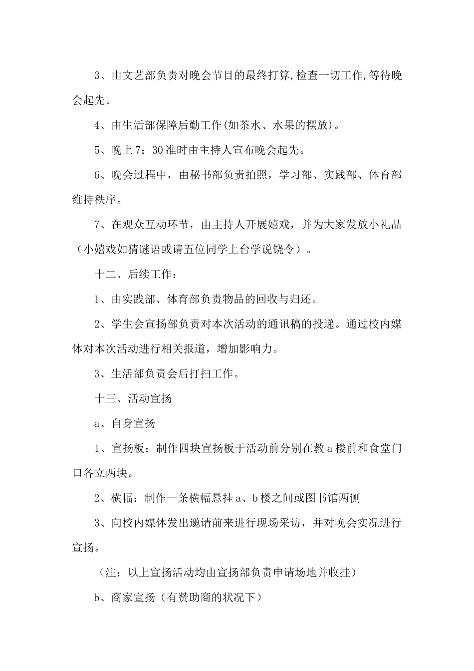 晚会策划书参考范文_第3页