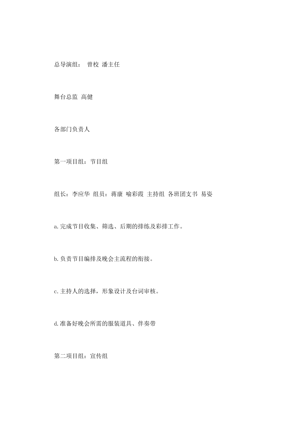 晚会策划书模板_第2页