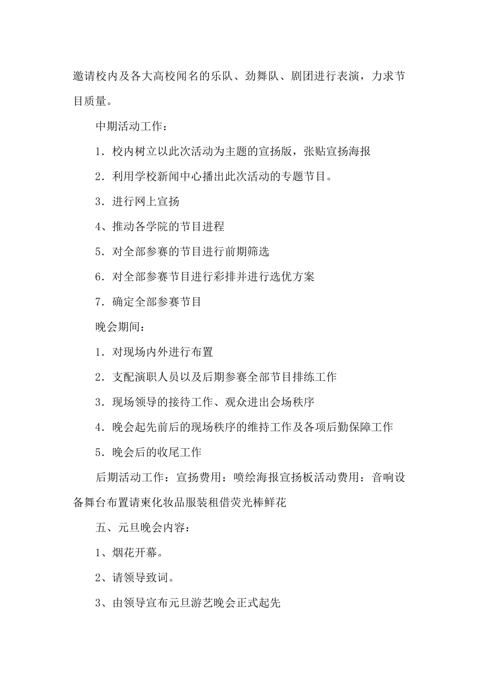 晚会策划书范文2篇_第2页