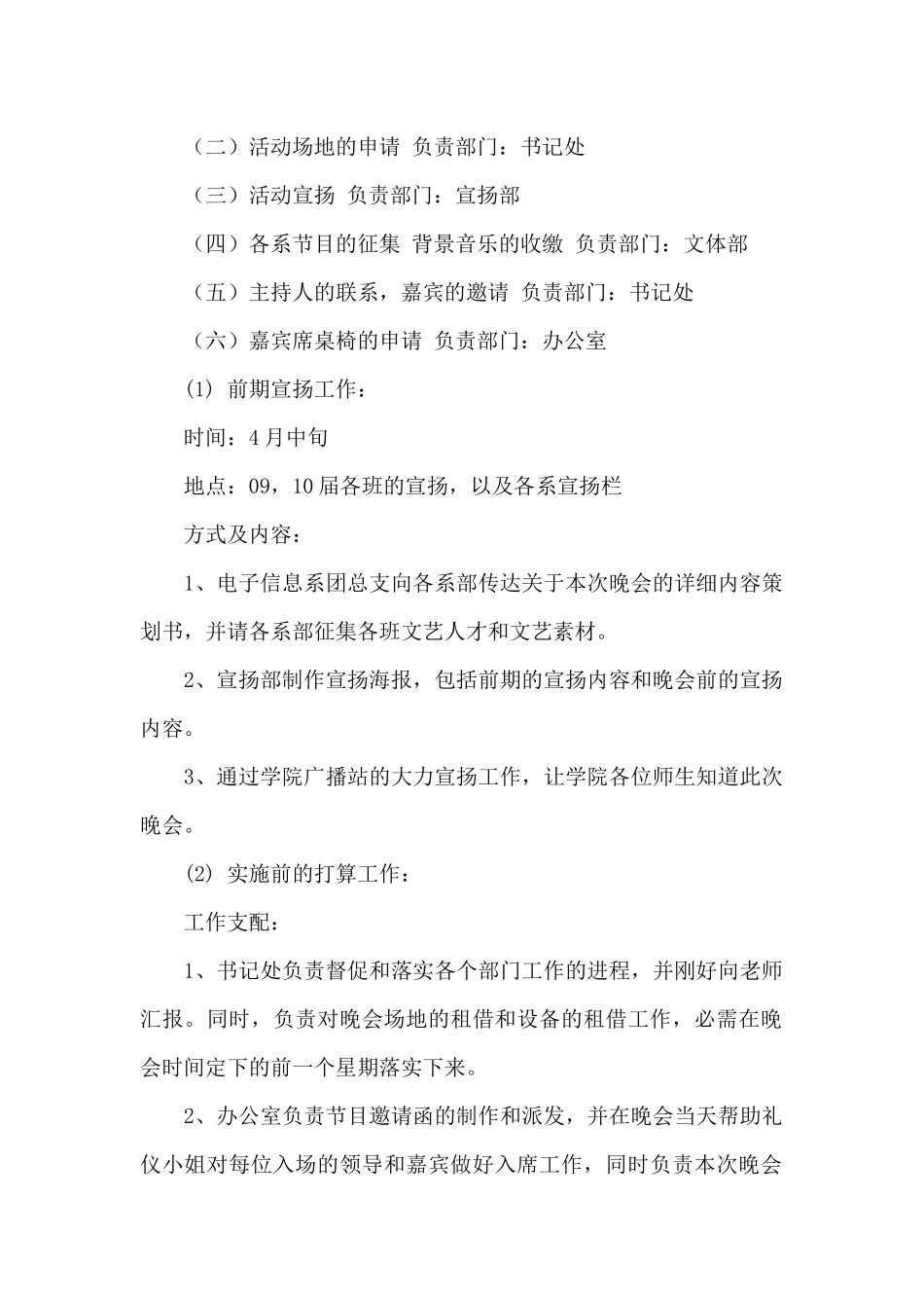 晚会活动策划书模板_第2页