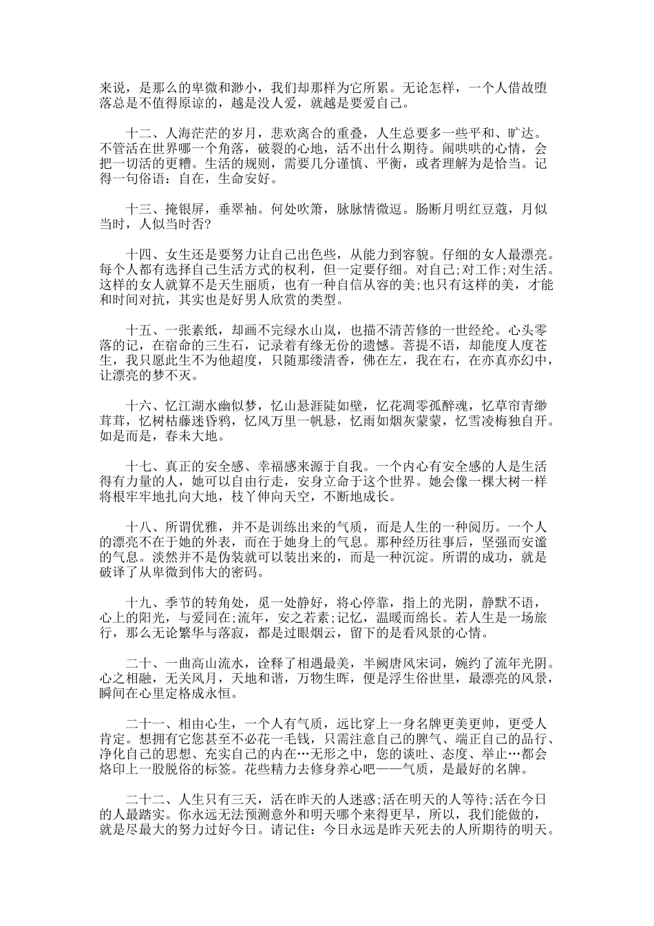 晚安心语个性说说_第2页