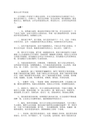 晚安心语个性说说