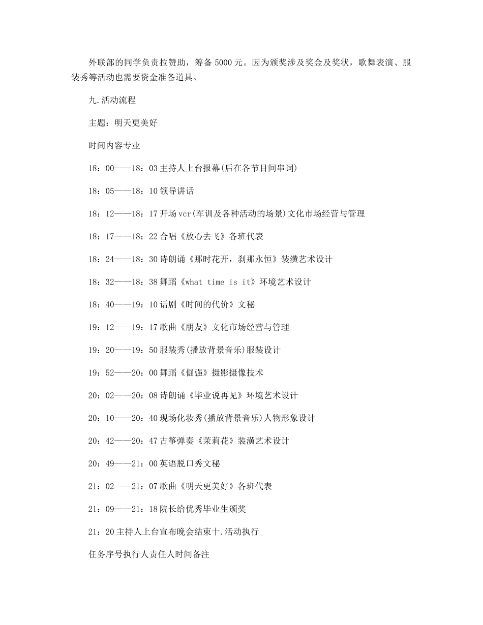 晚会策划方案提纲_第2页