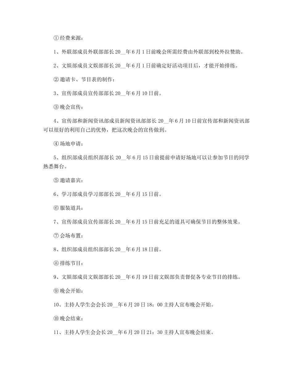 晚会策划方案提纲_第3页