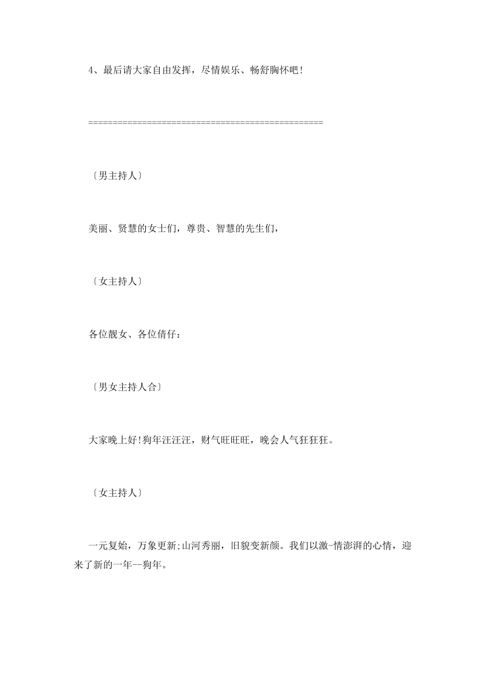 晚宴主持人主持词范文_第2页