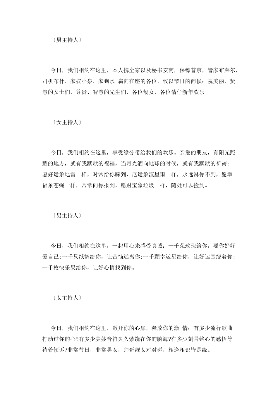 晚宴主持人主持词范文_第3页