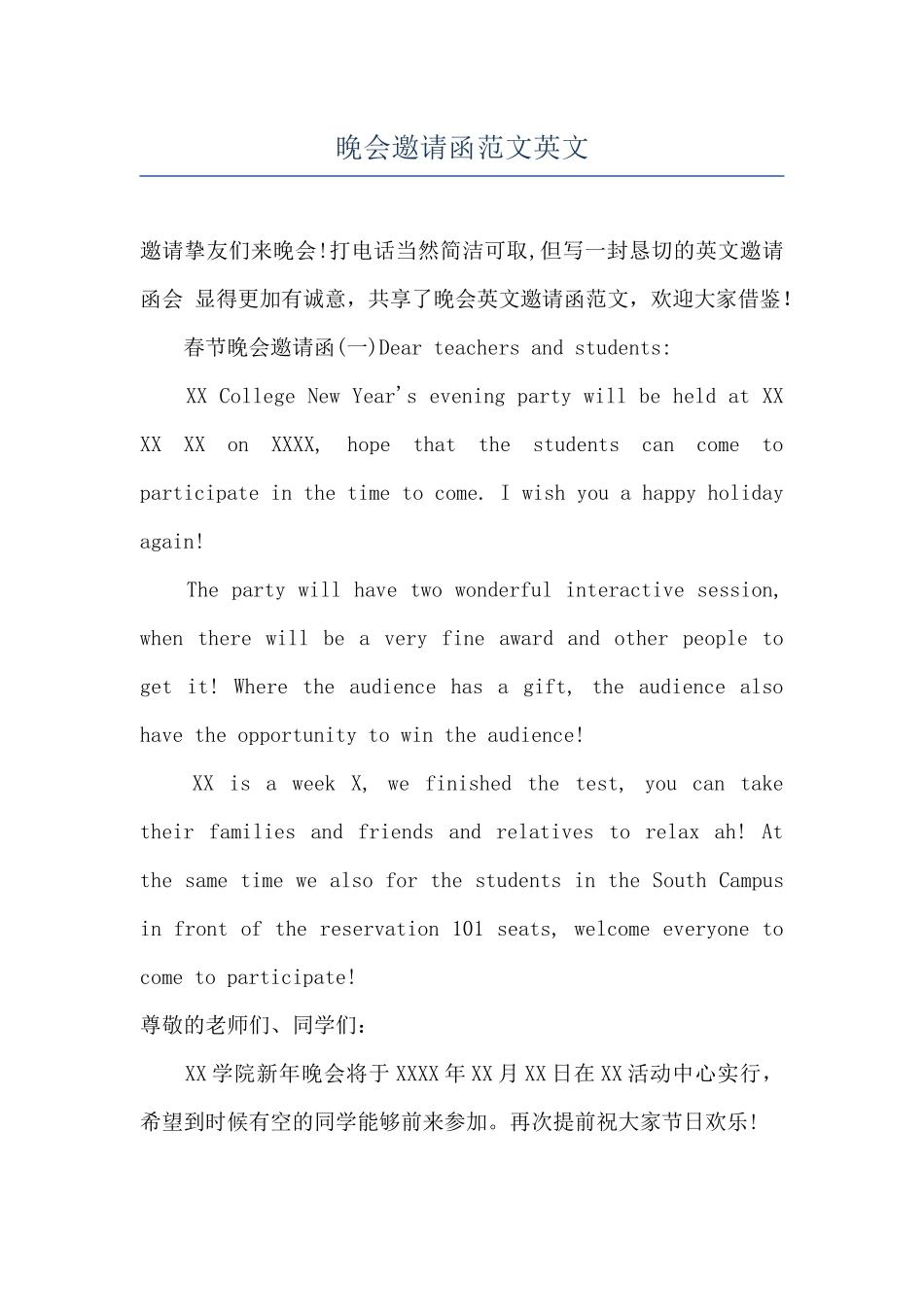 晚会邀请函范文英文_第1页