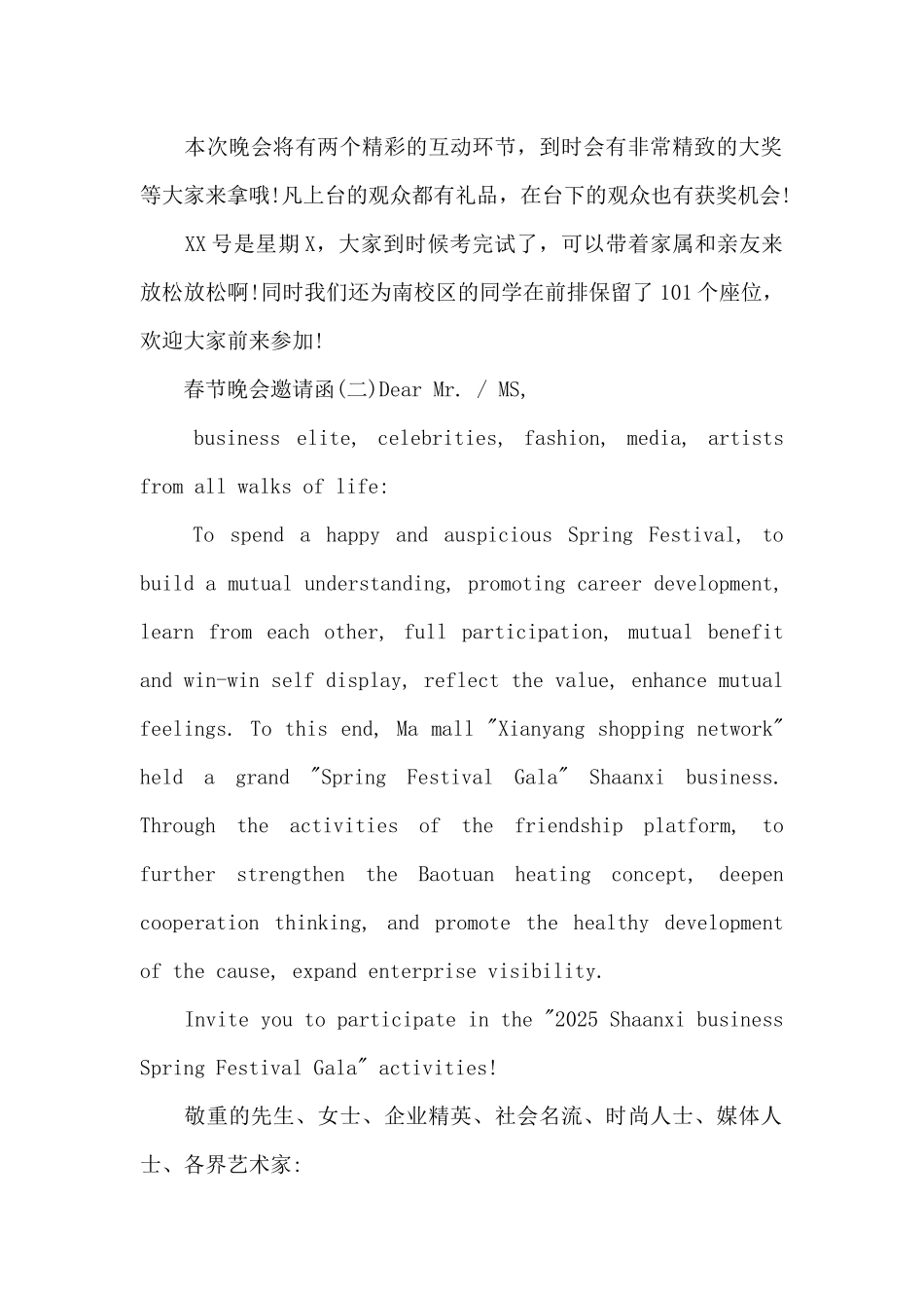 晚会邀请函范文英文_第2页