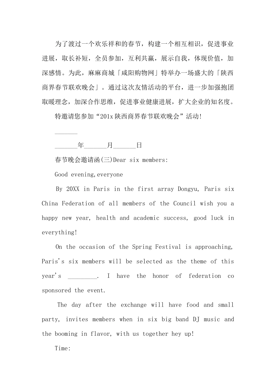 晚会邀请函范文英文_第3页