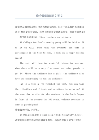 晚会邀请函范文英文