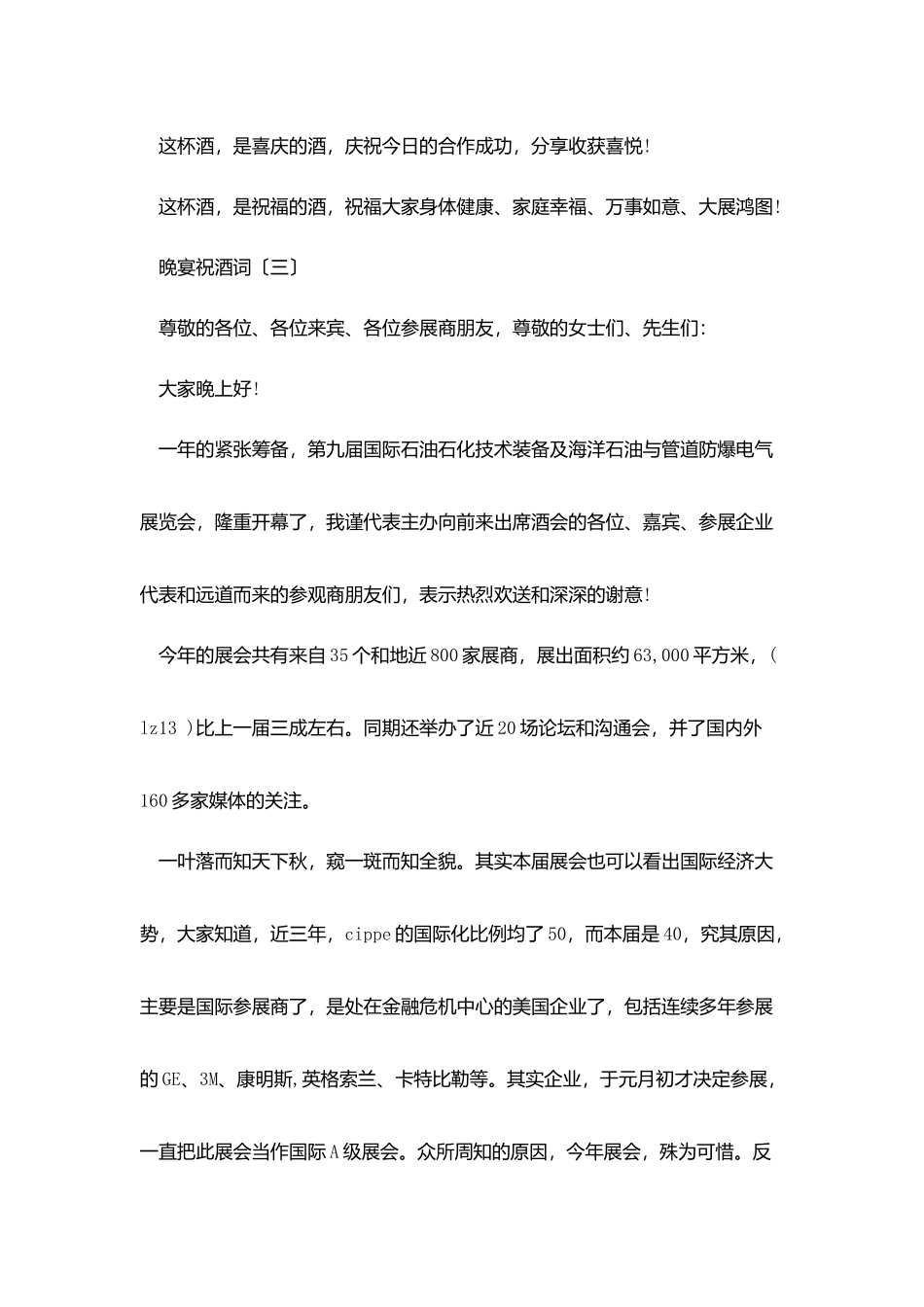 晚宴祝酒词大全_第2页