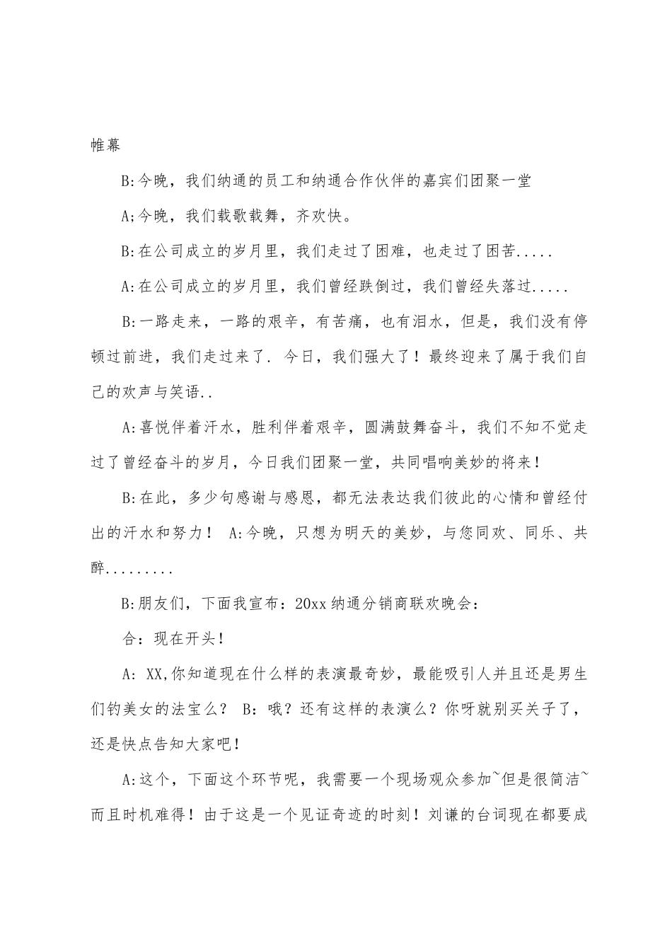 晚宴主持词范文九篇_第2页