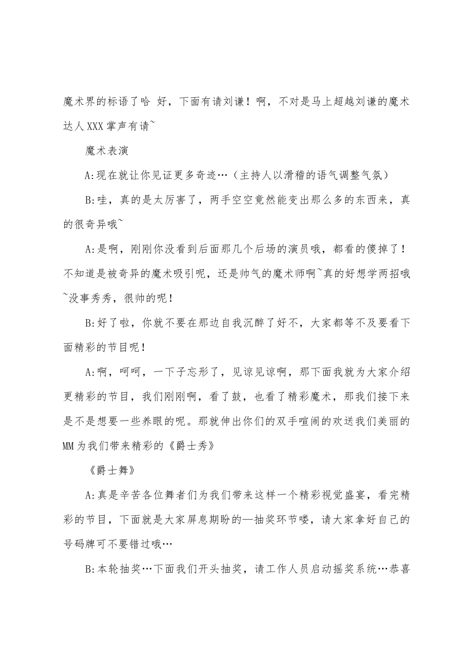 晚宴主持词范文九篇_第3页