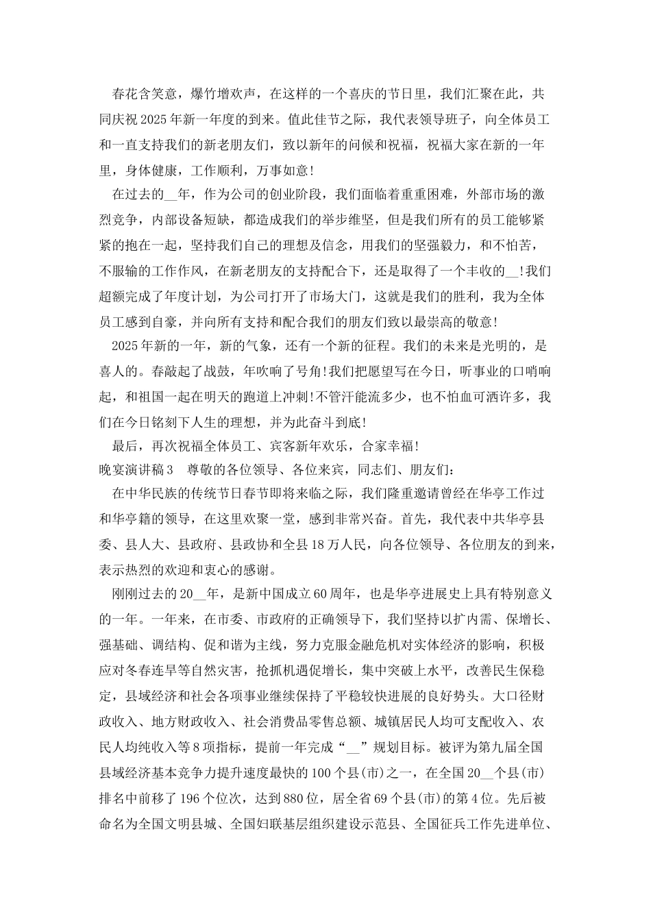 晚宴演讲稿700字多篇_第2页