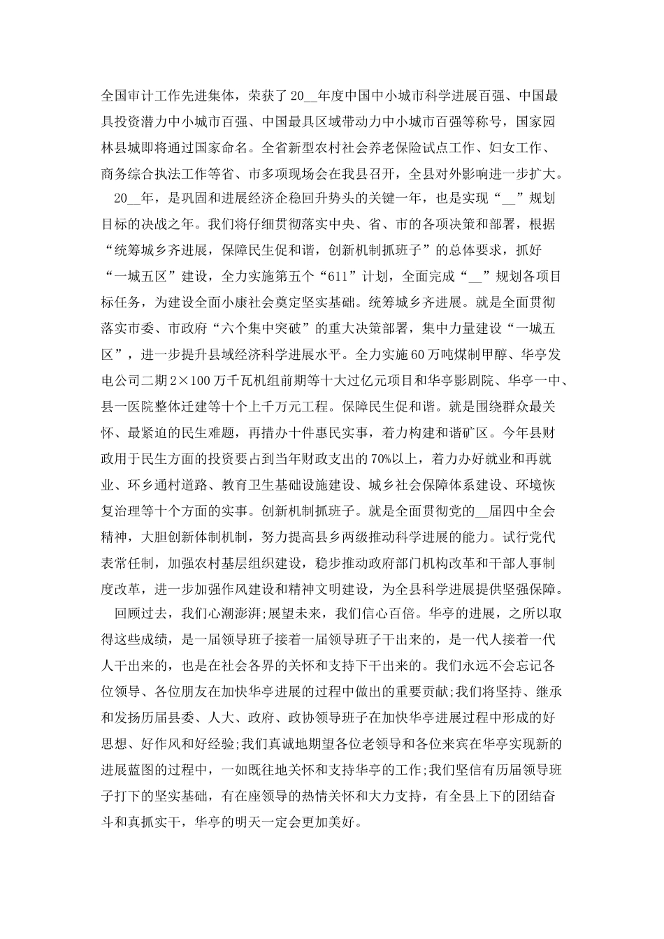 晚宴演讲稿700字多篇_第3页