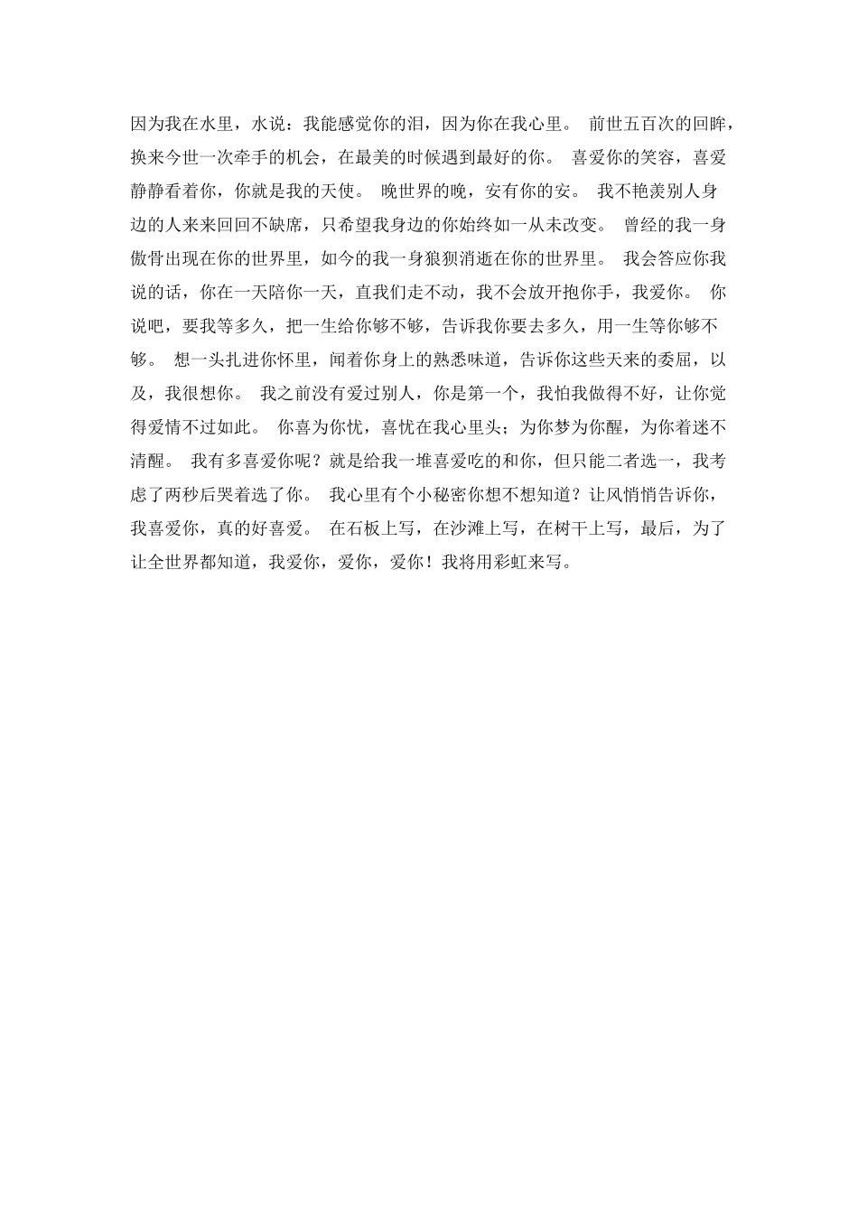 晚安短信大全-给男朋友女朋友的晚安短信_第3页