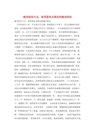 晚安短信大全-给男朋友女朋友的晚安短信