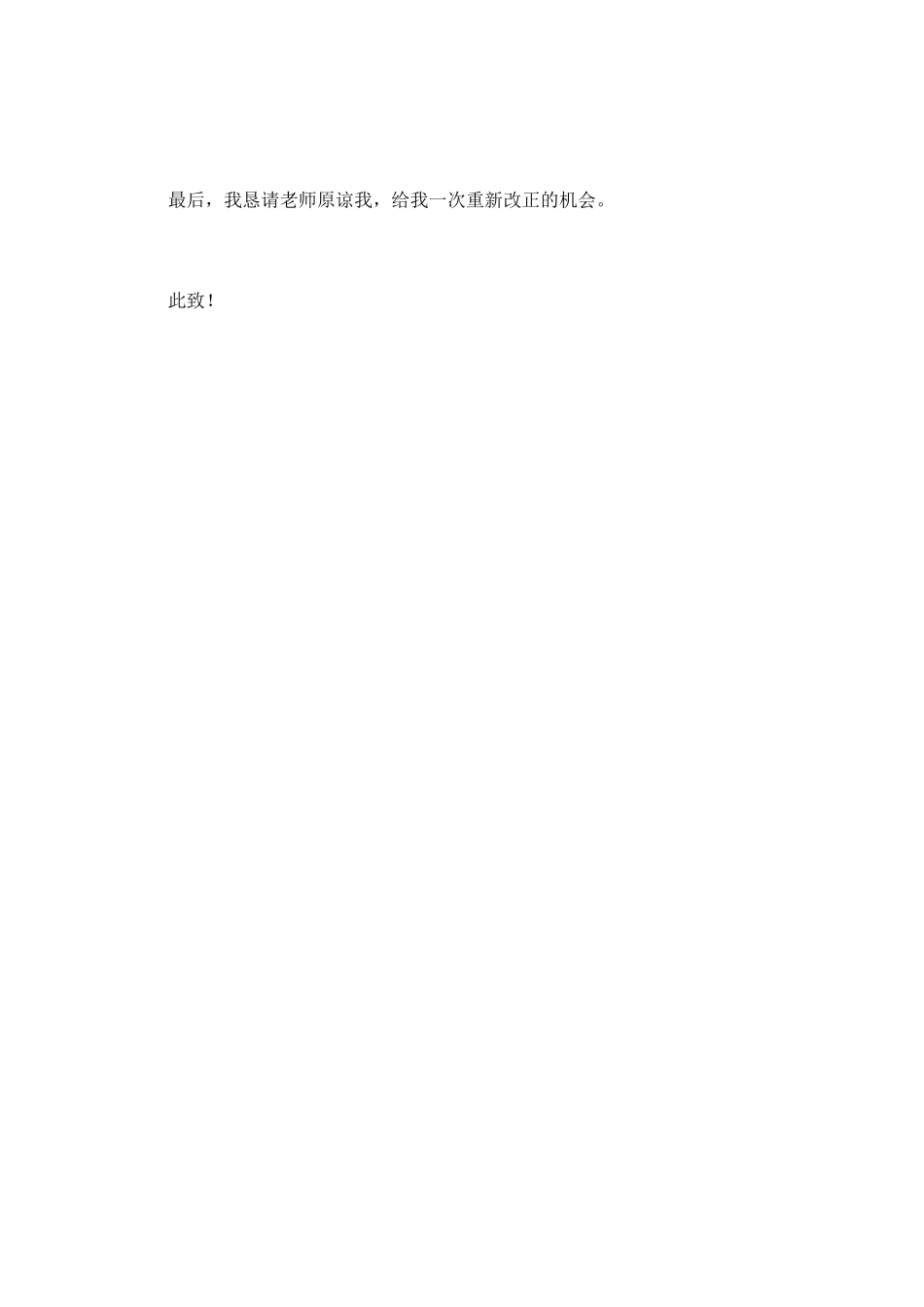 晚自习早退的检讨书_第2页