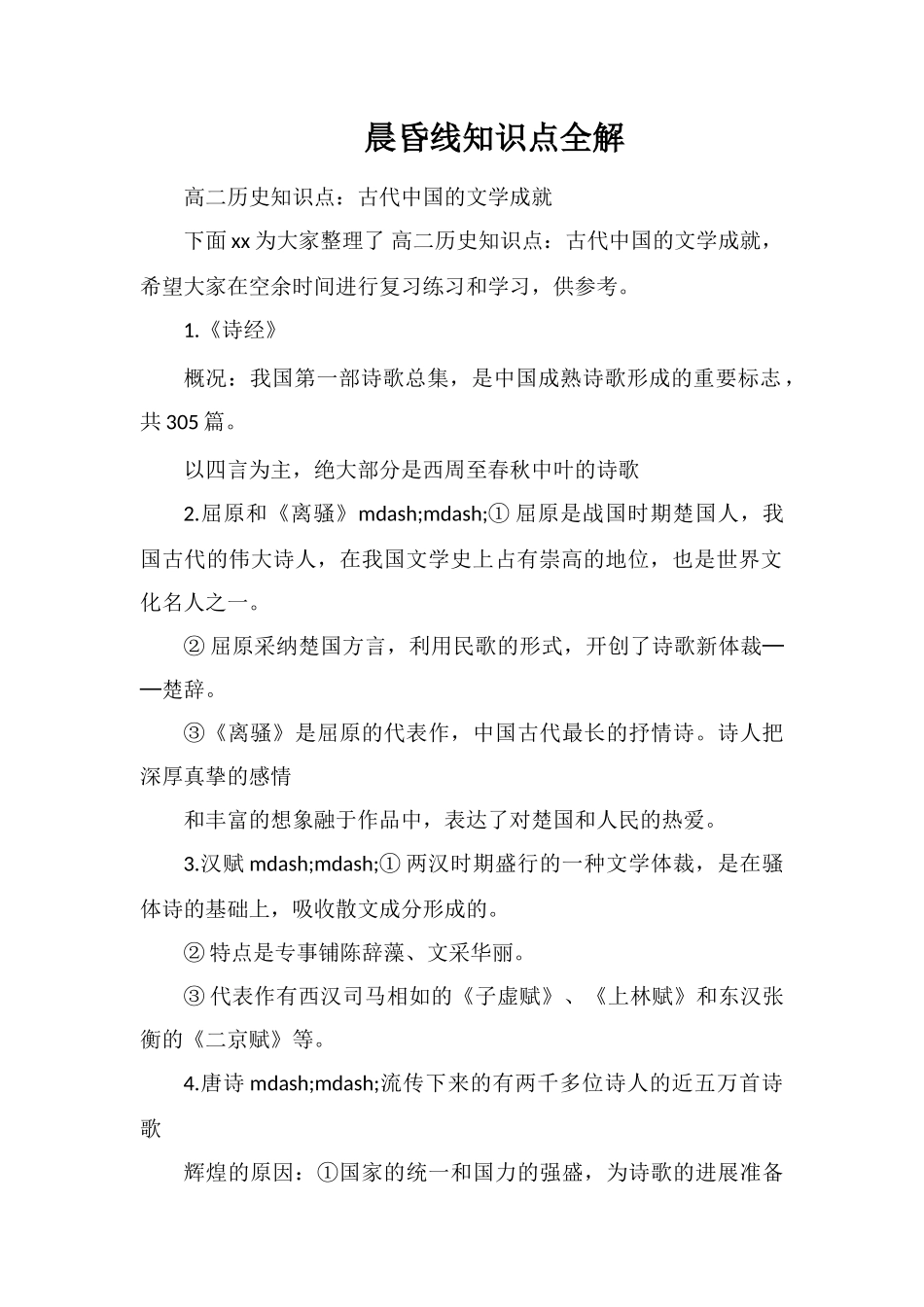 晨昏线知识点全解_第1页