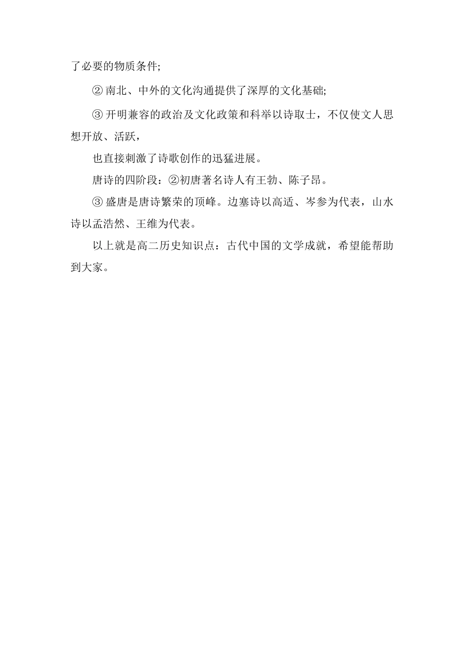 晨昏线知识点全解_第2页